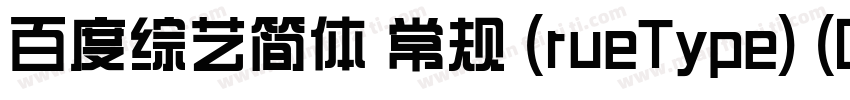 百度综艺简体 常规 (rueType) (080)(CHINESE字体转换